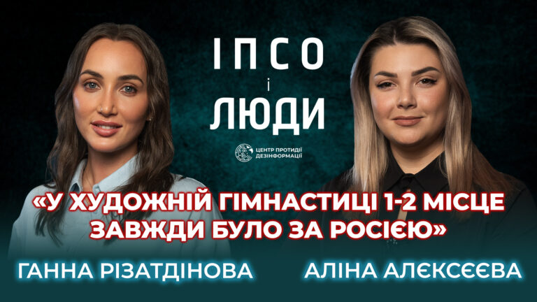 Про забобони гімнасток, моральний тиск і «спорт внє палітікі» | Ганна Різатдінова в «ІПсО і люди»